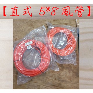 " 瑋庭五金 "【5*8 mm 風管 直式】空壓機配件 50尺 / 100尺 PU風管 空壓機風管