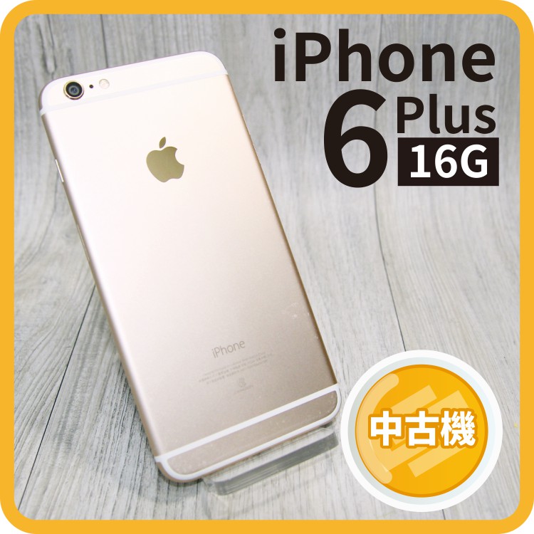 創宇通訊 Apple Iphone 6 Plus 16g 中古品 附保固 蝦皮商城 Line購物