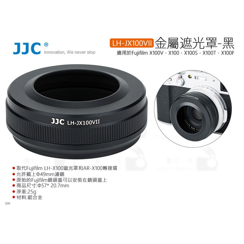 數位小兔【JJC 金屬遮光罩 LH-JX100VII 】公司貨 適用 X100V X100F Fujifilm
