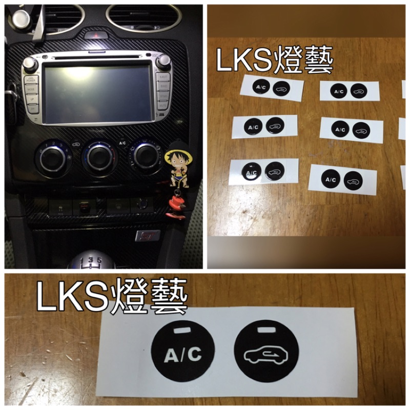 KLS燈藝 FOCUS MK2、Mk2.5 冷氣 AC 、室內 循環 按鍵 按鈕 貼紙
