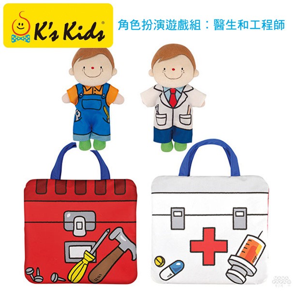 K's Kids 角色扮演遊戲組︰醫生和工程師