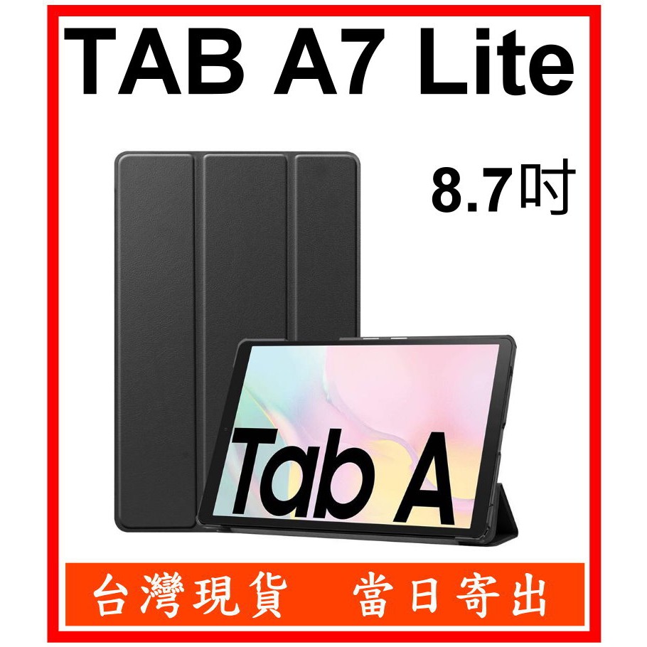 三星 平板保護套 平版套 皮套  適用 Tab A7 Lite SM-T220 SM-T225 8.7吋