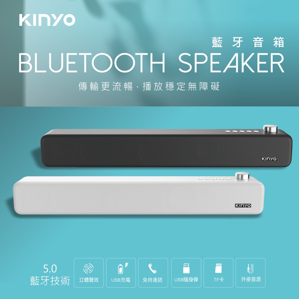 台灣現貨 KINYO雙喇叭震膜立體環繞音效BTS735 藍芽喇叭5.0 插卡 USB AUX 長喇叭立體環繞音效