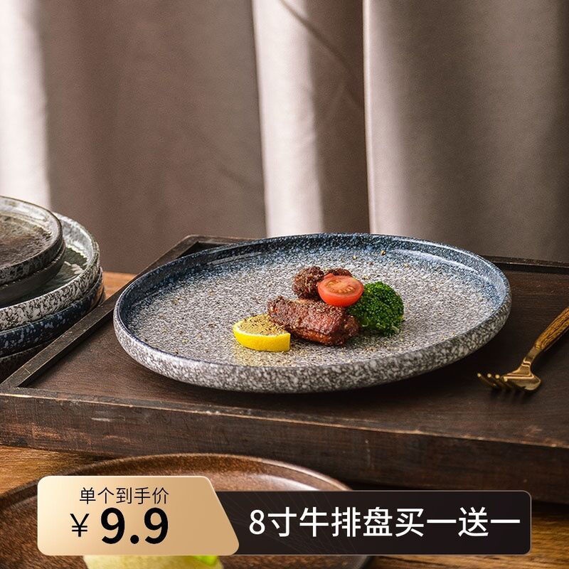 日式陶瓷盤牛排盤 8寸/10寸陶瓷西餐盤 平盤圓盤家用 復古菜盤子 減肥餐盤 餐廳酒店餐具