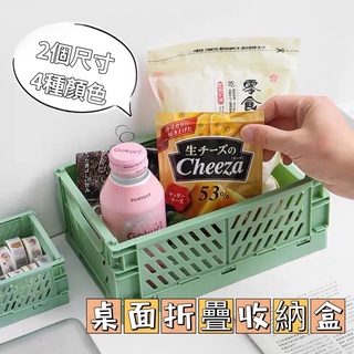 [現貨在臺] 熱銷韓國 INS風折疊收納籃塑膠可堆疊收納盒 化妝品收納 文具 佈置 飾品收納 桌面收納 置物架 拍攝道具