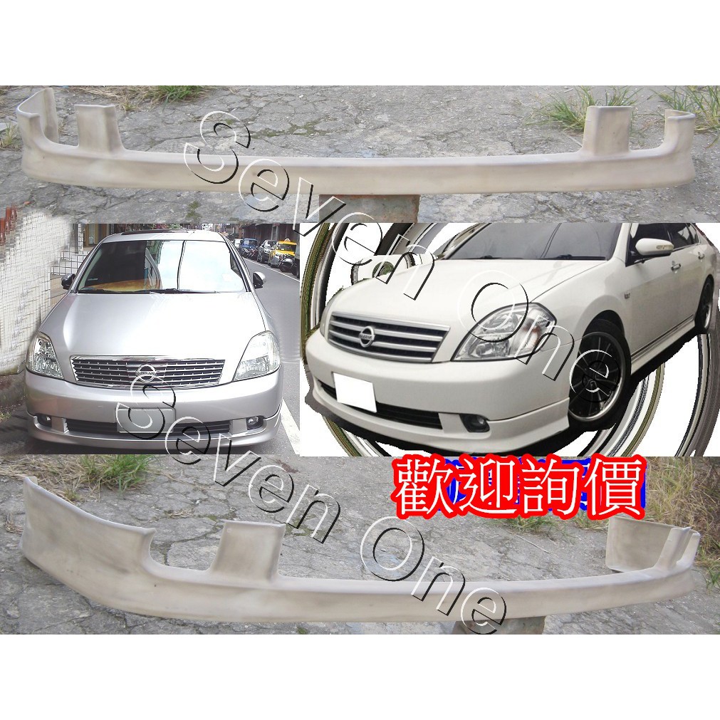 ☆ SEVEN ONE ☆ NISSAN TEANA 前下巴 中包 05-06年(空力套件)