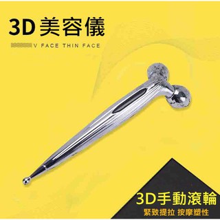 🇹🇼天天發貨 3D手動滾輪瘦臉神器 眼部按摩儀 V臉神器瘦臉儀 美容棒 瘦臉器 V臉 瘦臉儀 按摩器 按摩儀