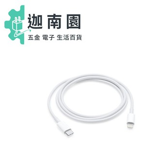Apple 蘋果USB-C對Lightning連接線(1M)/2M/支援快充/iPhoneX/iPhone11/原廠