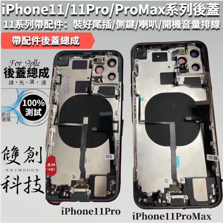 適用於蘋果iPhone11 中框 iPhone11 11Pro MAX 後蓋總成 背蓋 電池蓋 後面板  中框底殼