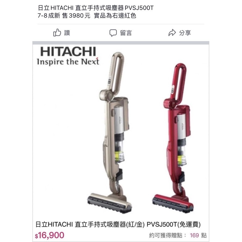 「壹品市集」日立HITACHI 直立手持式吸塵器PVSJ500T 7-8成新 售3980元  實品為右邊紅色，