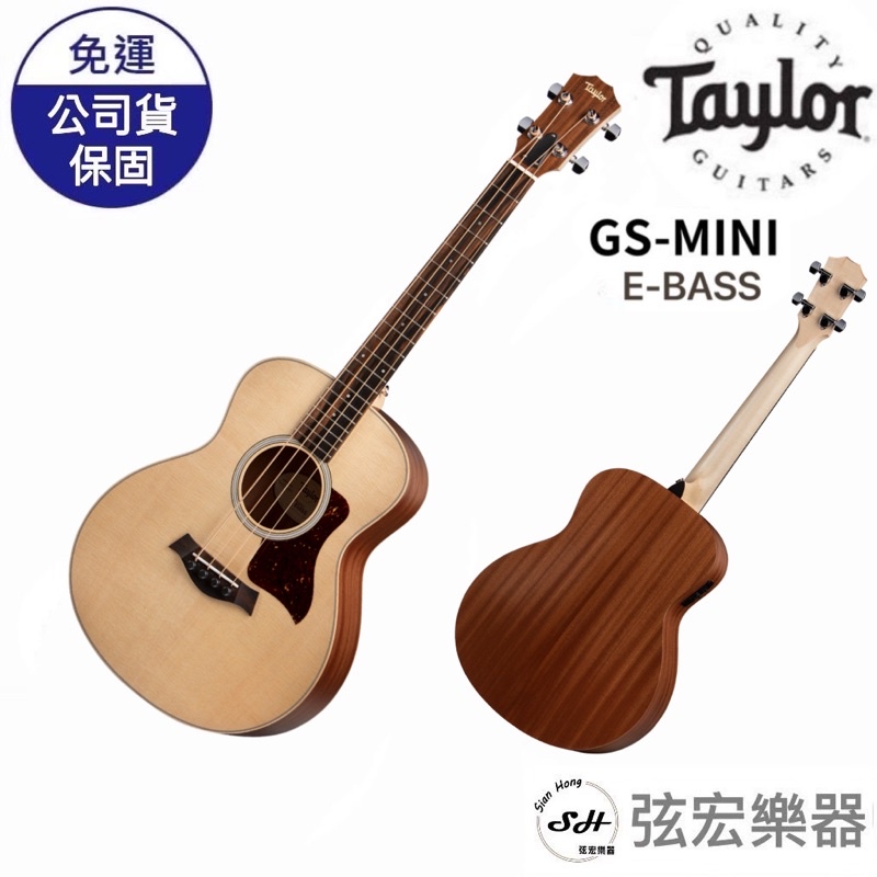【現貨】Taylor GS MINI E-Bass 電木貝斯 木貝斯 原廠公司貨 贈原廠專用琴袋 貝斯 弦宏樂器