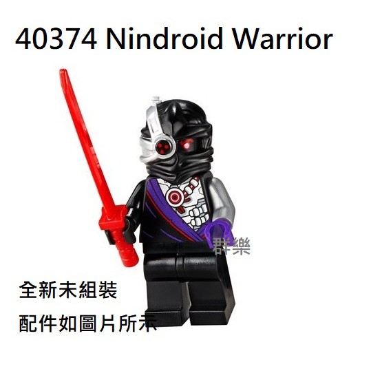 【群樂】LEGO 40374 人偶 Nindroid Warrior 現貨不用等