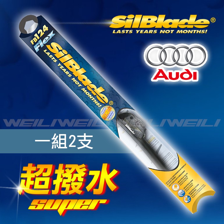 【AUDI A3 Sportback(8PA/二代)(2005~2012)】美國SilBlade Flex軟骨超撥水雨刷