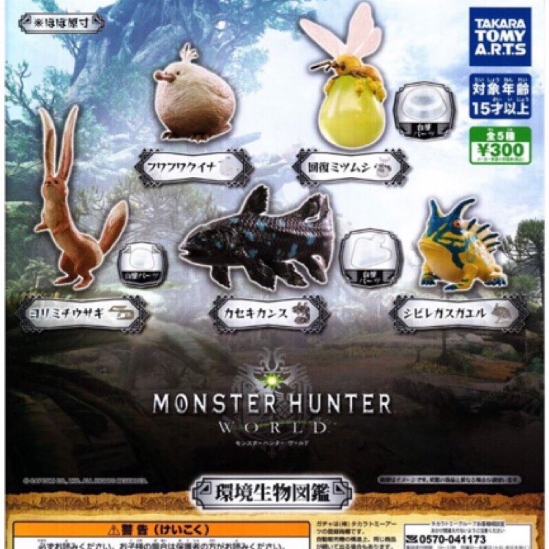 Tomy 多美魔物獵人世界環境生物圖鑑扭蛋絨毛秧雞回復蜜蟲化石湯釜麻痺蛙 蝦皮購物