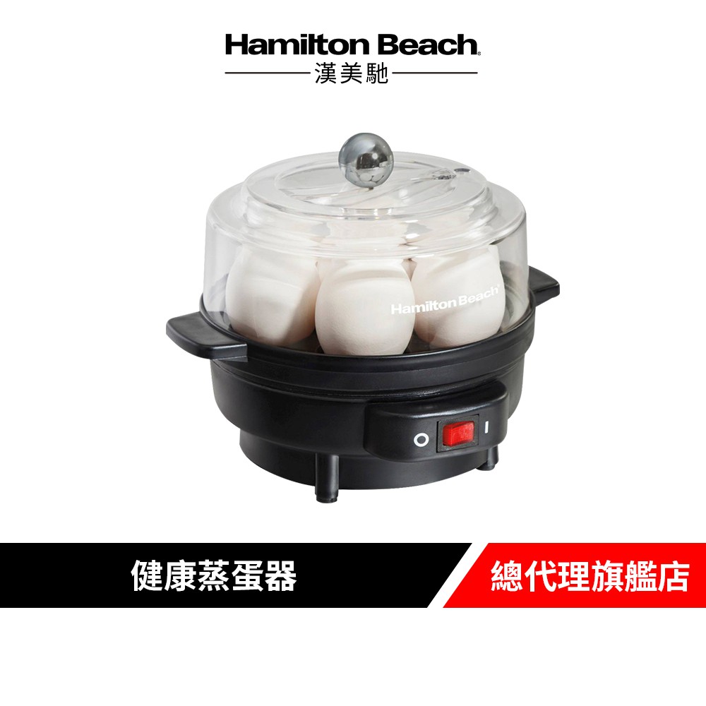 Hamilton Beach 漢美馳 健康蒸蛋器 廠商直送