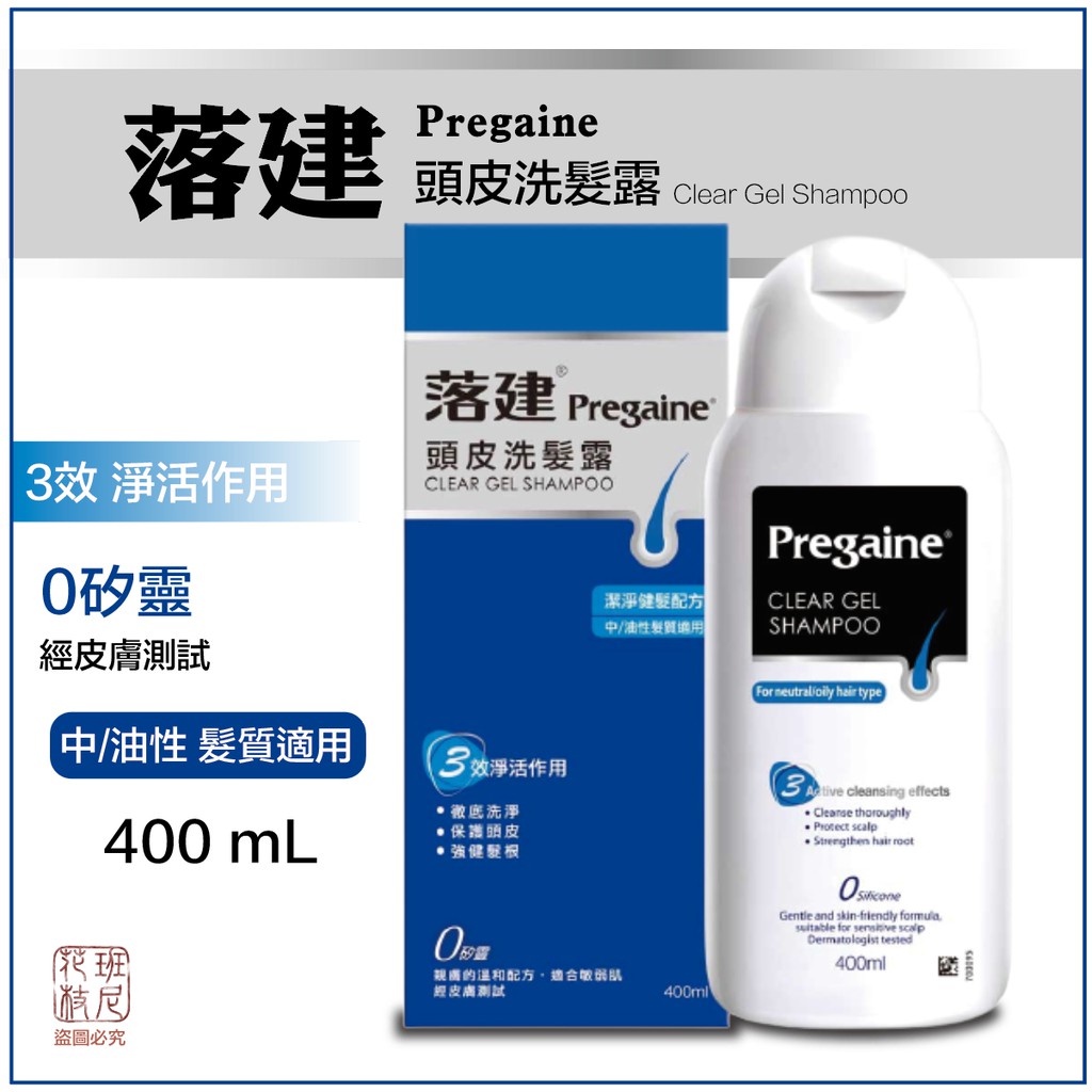 Pregaine 落建 落建頭皮洗髮露400mL【潔淨健髮配方】