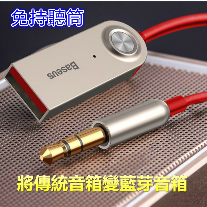 現貨快速出貨 倍思baseus Ba01 車用音樂撥放aux藍牙接收器車用藍牙音樂撥放車用藍芽免持通話 蝦皮購物