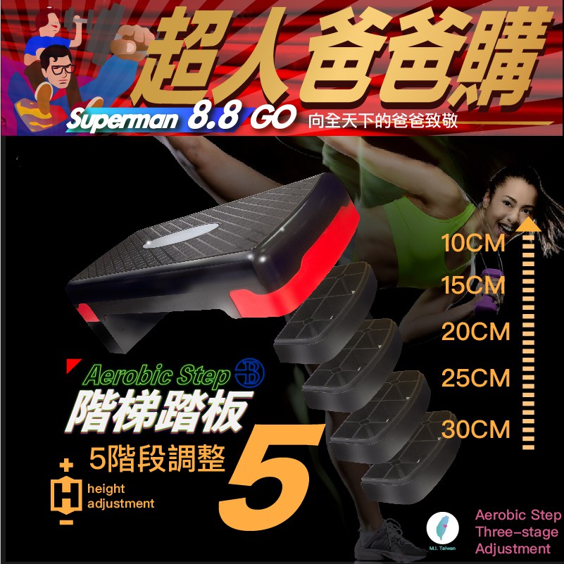 階梯踏板 344元 防疫大作戰台灣製造一 二 三 四 五階段高強度有氧運動階梯韻律踏板好收納拉筋 蝦皮購物