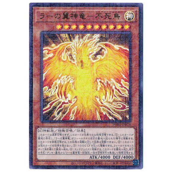 遊戲王卡pgb1 Jp014 太陽神的翼神龍 不死鳥 金亮古文鑽 12本 蝦皮購物