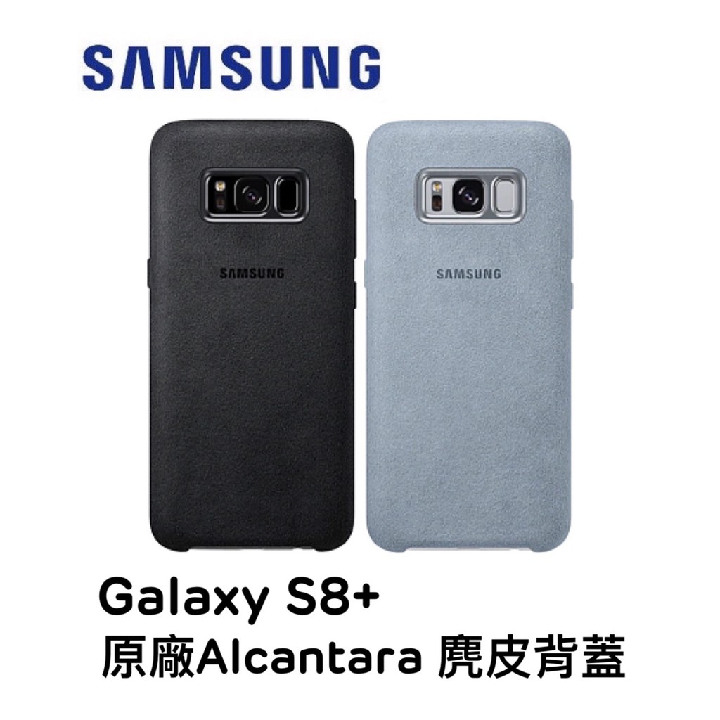SAMSUNG Galaxy S8+ 原廠Alcantara 麂皮背蓋