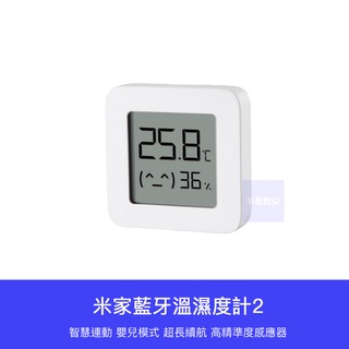 【 臺灣現貨 】 小米 米家 二代 藍芽溫濕度計 2代 溫度 濕度 監測 溫溼度 溫溼度計 藍芽 藍芽