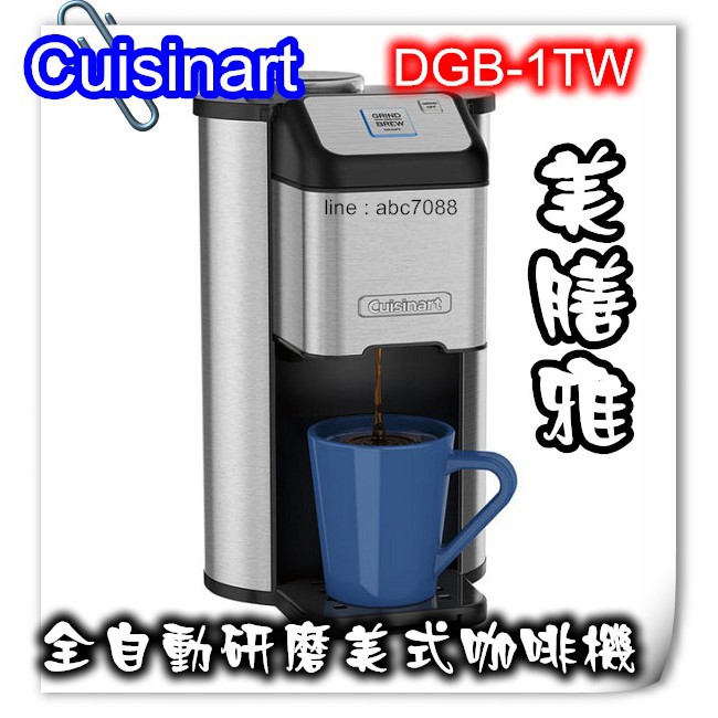 新品上架 Cuisinart 美膳雅 全自動研磨美式咖啡機DGB-1TW 公司貨 附發票