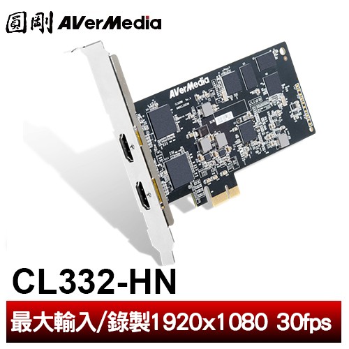 圓剛 CL332-HN SDK硬壓擷取卡 2路HDMI 1080【圓剛官方】＊客訂品，下單請詢問交期