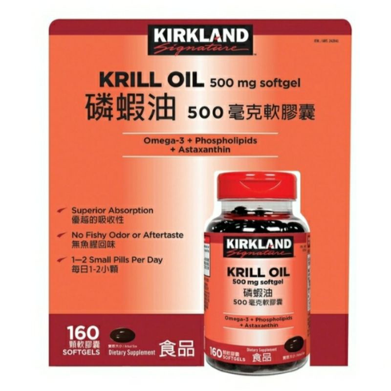 好市多代購Kirkland Signature 科克蘭 磷蝦油 500毫克 160顆 軟膠囊