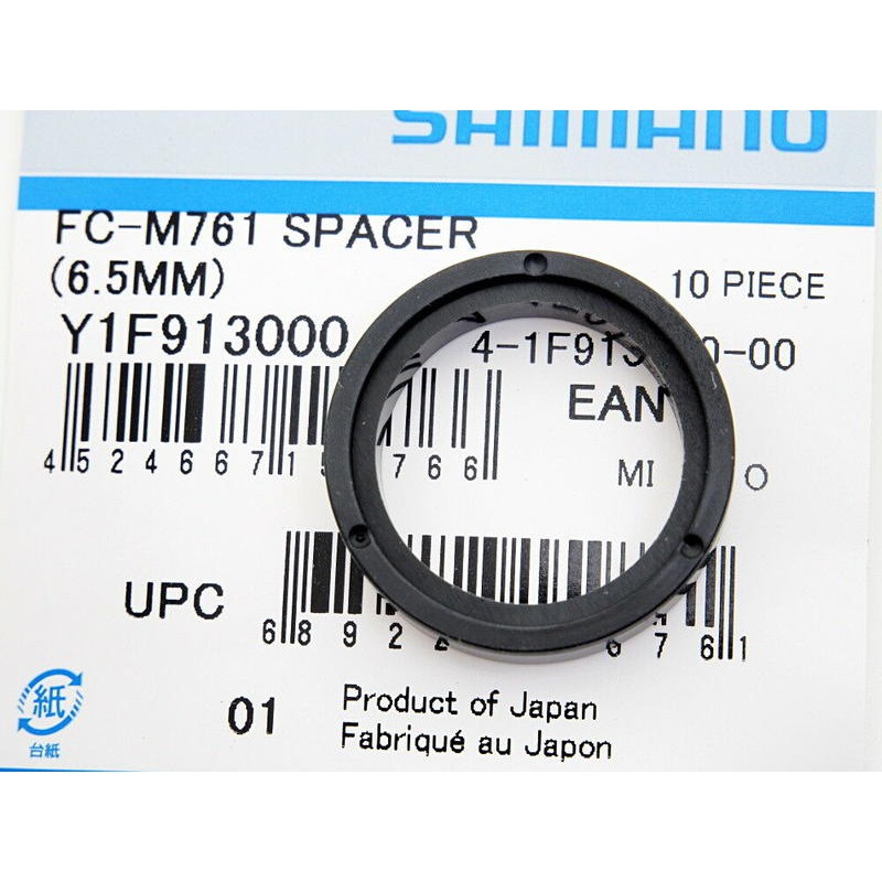 Shimano齒盤墊圈(6.5MM)，適用 FC-7803/6703/6603/5703/5603/4703..