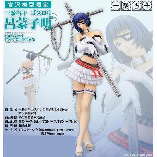 全新 Daiki 大金工業一騎當千呂蒙子明哥德蘿莉女僕十字架白色版宮澤模型限定日版盒裝高約 蝦皮購物