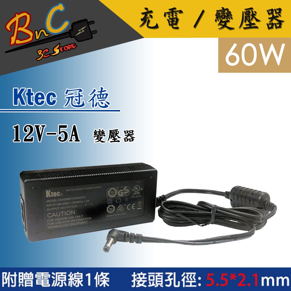 Ktec 冠德 12V 5A 60W 原廠 變壓器 5.5mm*2.1mm 電源供應器 KSAS0651200500M2