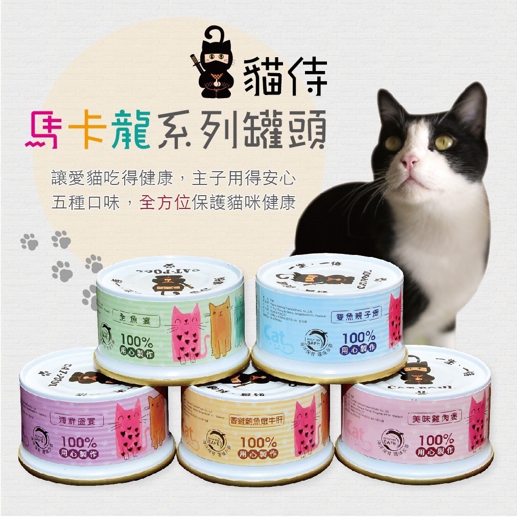 【幸福貓棧】貓侍Catpool 馬卡龍養生餐罐系列 85g 5種口味 貓罐 貓罐頭