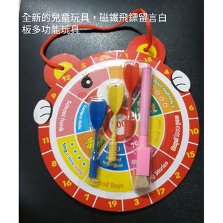 全新的兒童玩具，磁鐵飛鏢留言白板多功能玩具