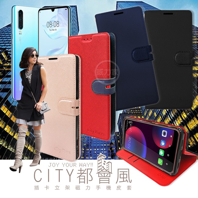 威力家 CITY都會風 華為 HUAWEI P30/P30 Pro 插卡立架磁力手機皮套 有吊飾孔 保護套