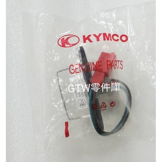 《GTW零件庫》光陽 KYMCO 原廠 刺激 XCITING KXCT 牌照燈組 車牌燈 LBB5