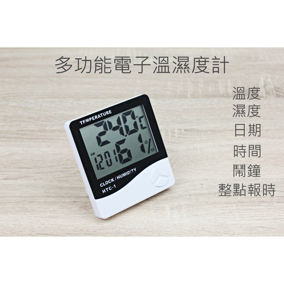 【一加一】含稅價 多功能電子溫濕度計 大螢幕電子鐘 時鐘 掛鐘 座鐘 鬧鐘 辦公室 溫度 濕度 LCD顯示[H73]