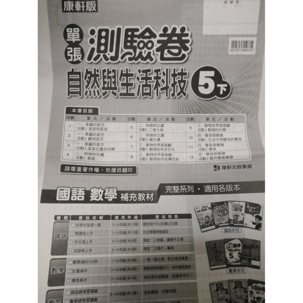 康軒自然5下 翰林國語5下 數學5上5下測驗卷校用卷 教師用 免運 蝦皮購物