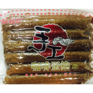 【福義軒】 手工咖啡蛋捲家庭號 (400g/包)