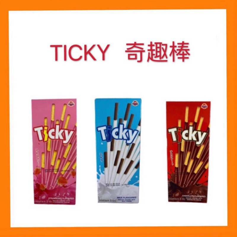 ［芭樂百納堂］現貨~團購/批發~泰國 TICKY奇趣棒 巧克力/牛奶/草莓 22g 巧克力 草莓棒 pocky 蛋奶素