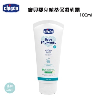 chicco 寶貝嬰兒植萃 保濕乳霜 100ml