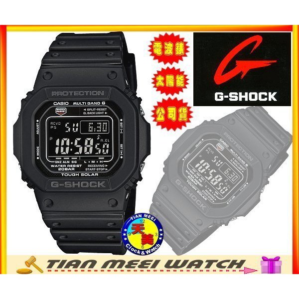 現貨【台灣CASIO原廠公司貨】G SHOCK GW-M5610-1B 六局電波太陽能電波錶GW-M5610【天美鐘錶】