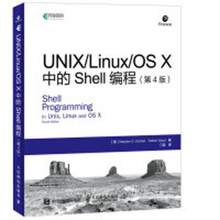 【大享】現貨9787115470416 UNIX/Linux/OS X中的Shell程式設計(第4版)(簡體)人民69