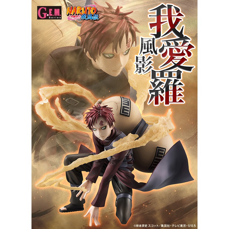 Megahouse Gem 火影忍者疾風傳我愛羅風影日本正版手辦 蝦皮購物