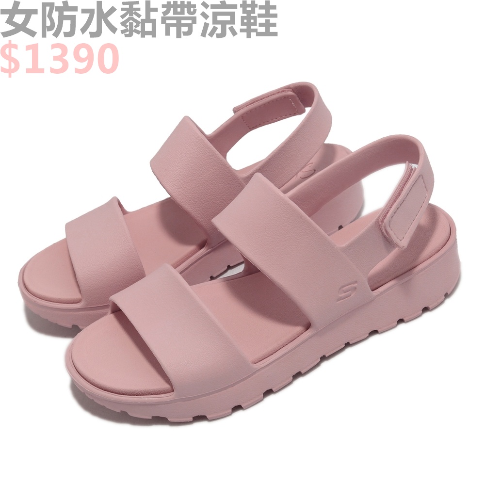 Skechers 女 涼鞋 休閒 防水 輕量 厚底 魔鬼氈 粉-111054BLSH