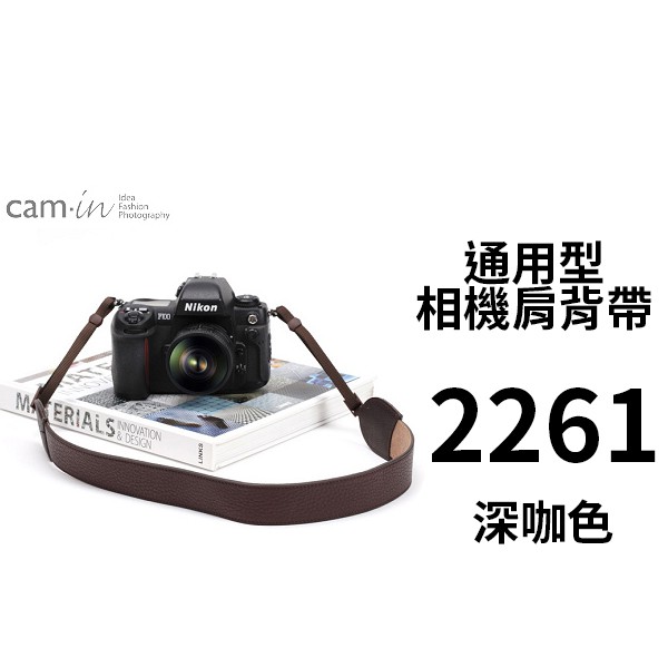 [特價] Cam-in 真皮相機肩背帶 CAM2261 深咖色 真皮背帶 [相機專家][公司貨]