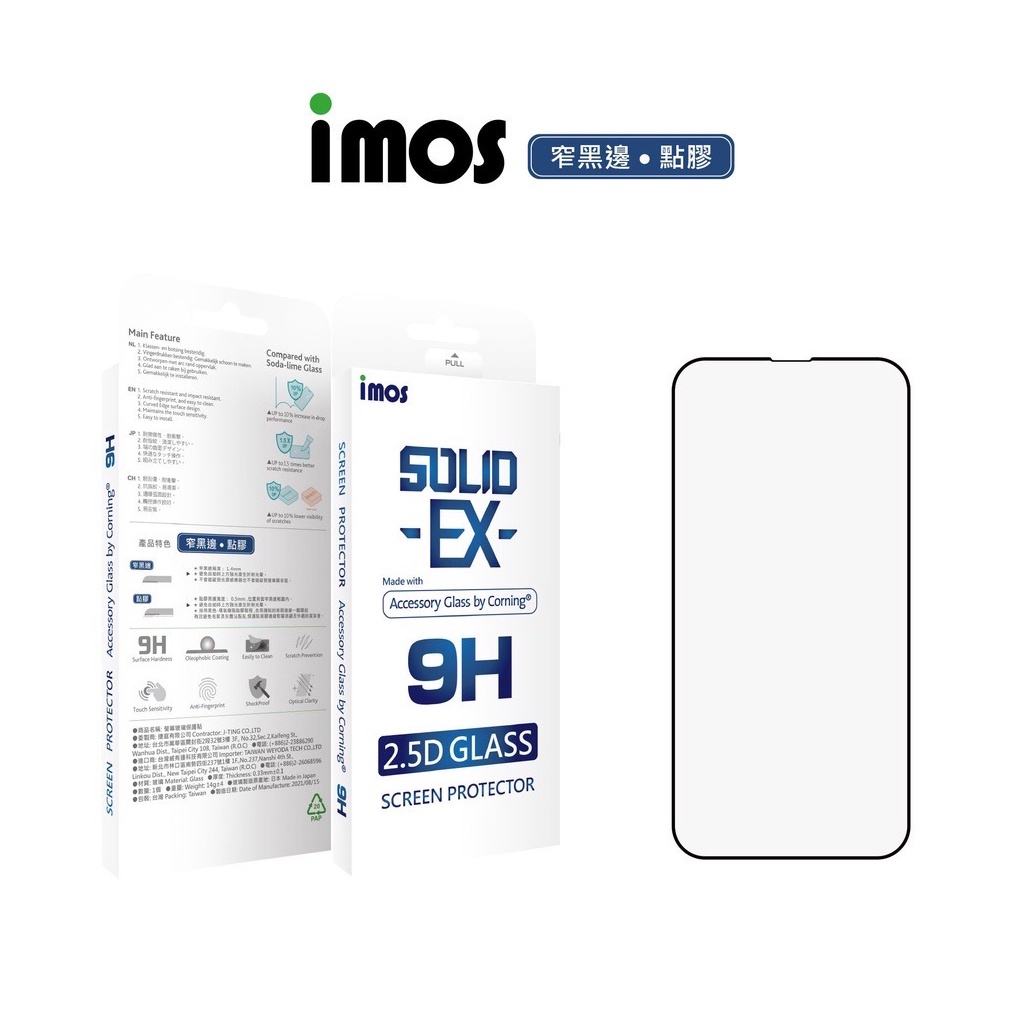iMos 康寧授權 點膠2.5D窄黑邊 滿版玻璃保護貼 iPhone 13 / iPhone 12 系列