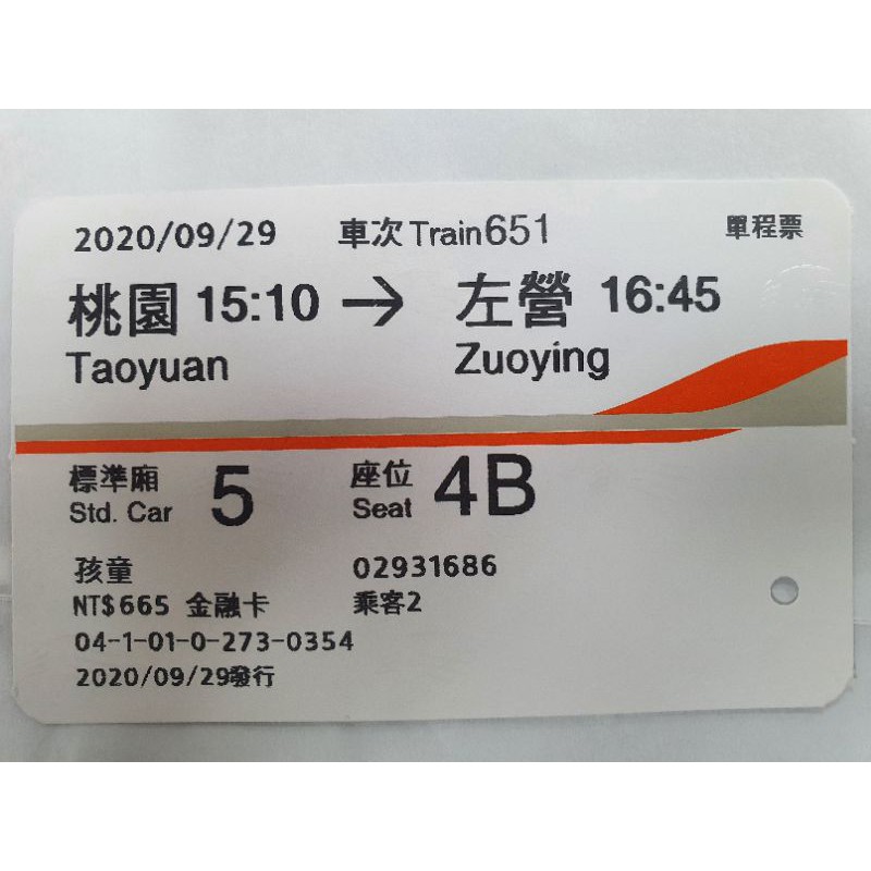 高鐵票根高鐵票高鐵紀念用桃園高雄左營2020 09 29 蝦皮購物