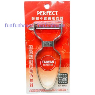 樂家-PERFECT 理想 金緻 不銹鋼削皮器 IKH-86420