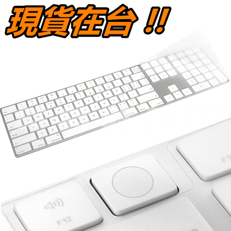 iMac 2021 A2520 鍵盤膜 數字按鍵 桌上型電腦 巧控鍵盤 24吋 M1 桌上型 無線鍵盤 TPU 保護套