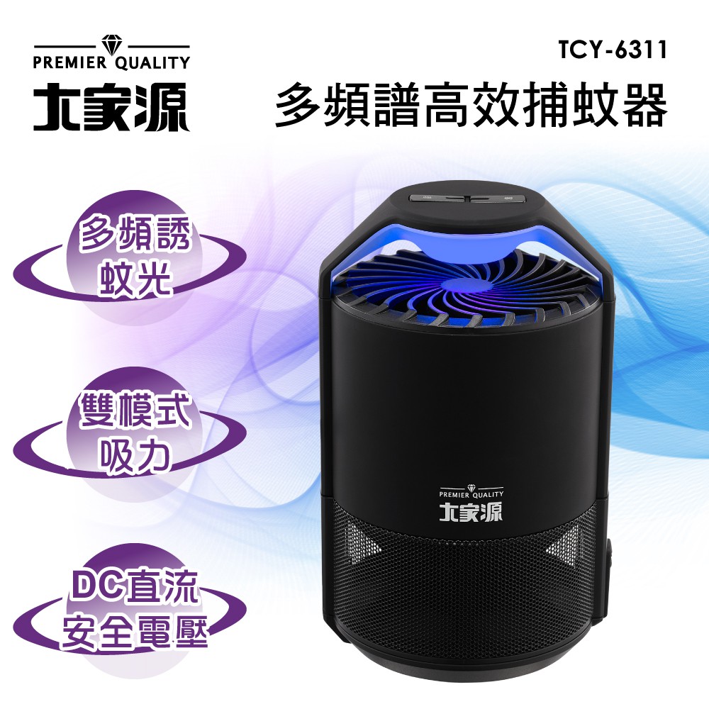 【大家源】福利品 多頻譜高效吸入式捕蚊器/補蚊燈TCY-6311